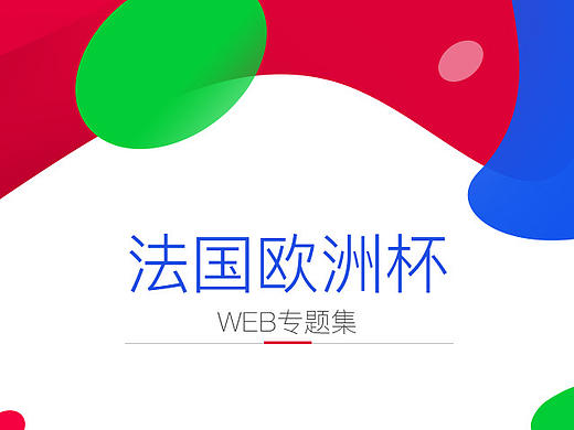 彩票-2016法国欧洲杯4年一次