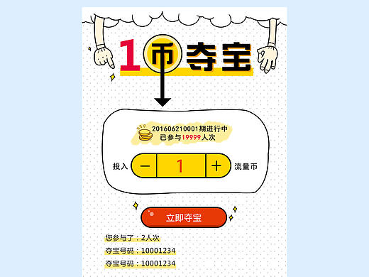 一元夺宝H5（个人主页-ZMTc3MzQ2MTI=） - APP界面 - 站酷设计师Rainny_异想世界原创素材 - 站酷ZCOOL