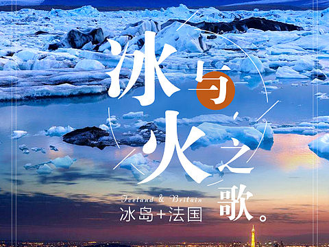 旅游海报