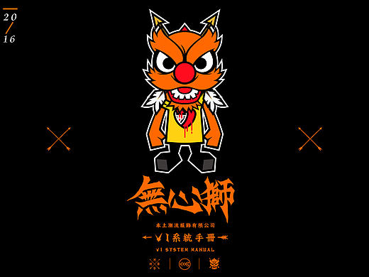 #无心狮潮牌VI设计#