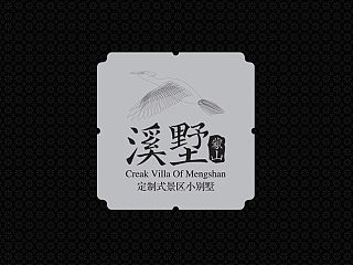蒙山溪墅视觉提案