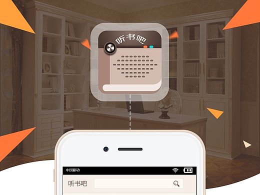 听书吧-移动端APP界面设计