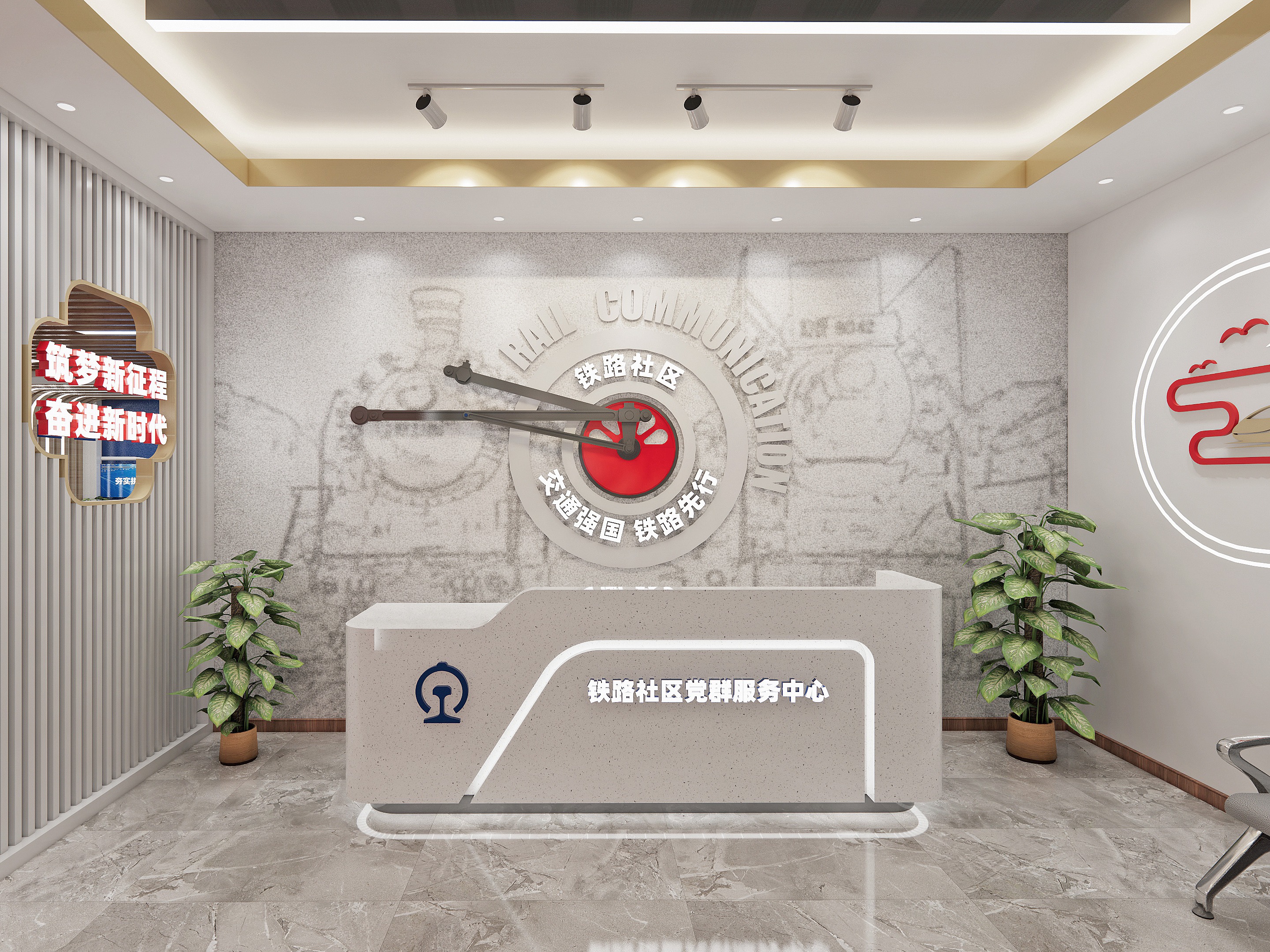 党群服务中心-铁路社区