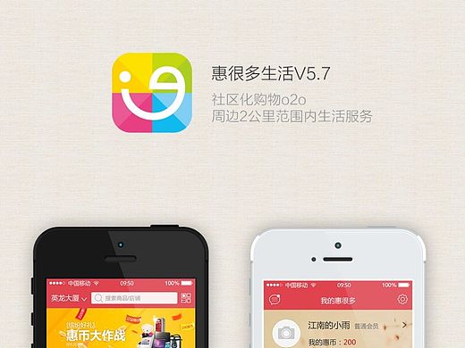 惠很多生活app V5.7