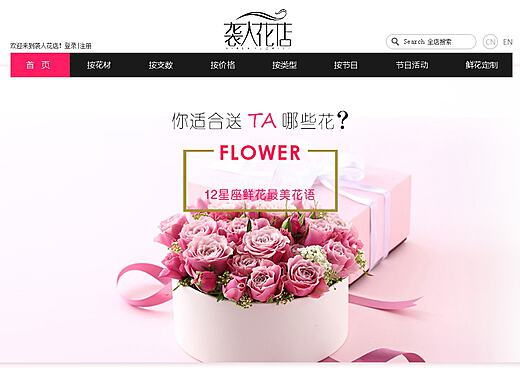 袭人花店网站设计