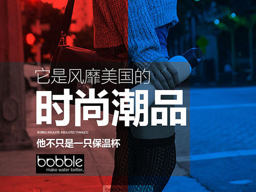 bobble水杯详情页（个人主页-ZMjE1NDM3NzI=） - 电商 - 站酷设计师Amy雅原创素材 - 站酷ZCOOL