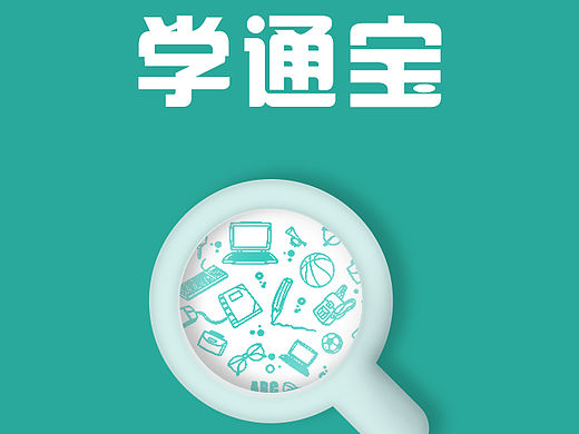 学通宝APP