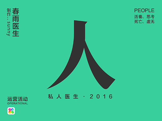 私人医生12月系列活动