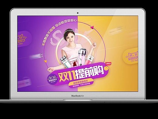 双十一提前购页面~