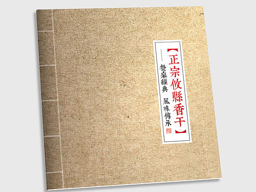 食品类古典中国风画册图标标志商标设计注册