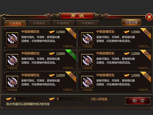 游戏UI界面练习