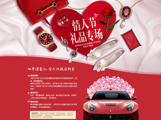 情人节活动页面（个人主页-ZMjAyNjg2MjA=） - 电商 - 站酷设计师shuangshuang0317原创素材 - 站酷ZCOOL