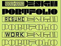 胡宇嘉丨视觉方向丨空间方向丨2023个人作品集