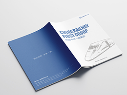 中铁一局 画册设计