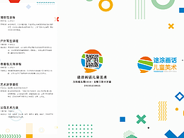 途涂畫話 宣傳單頁