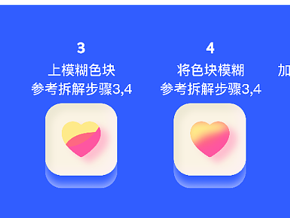 果冻质感图标学习分享