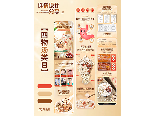 四物汤养身茶详情页(个人主页-ZNjY3NjQ2MDA=) - 电商 - 站酷设计师万万w原创素材 - 站酷ZCOOL