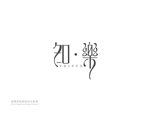知乐字体logo设计