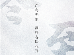 節(jié)氣海報-冬至