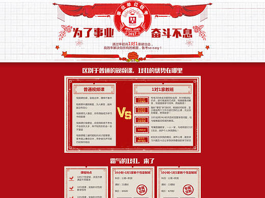 事业单位联考-为了事业奋斗不息