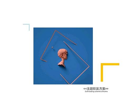 主题软装方案——轻奢\前卫