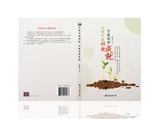 只有不能将就才能更有成就【书籍封面】飞机稿