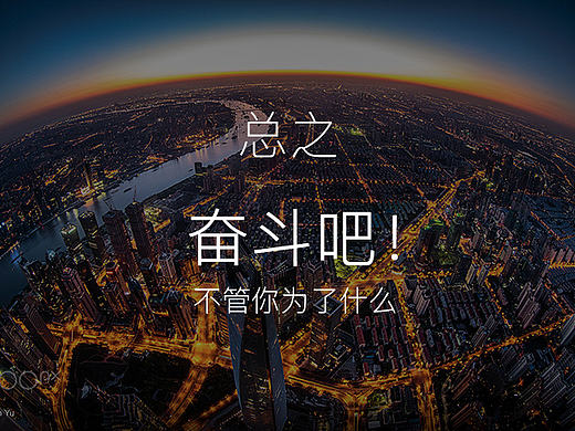 北京，一座没人看你的城市／网页设计