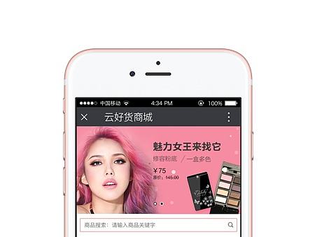 云好货微商城页面展示
