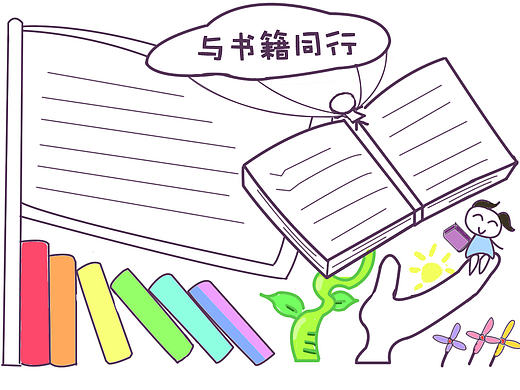 原创学生电子小报设计，创作。