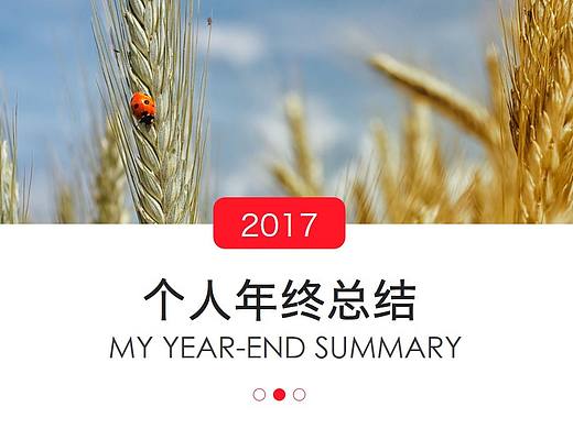 红色商务个人年终总结工作汇报动画PPT模板