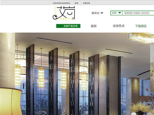 酒店网页