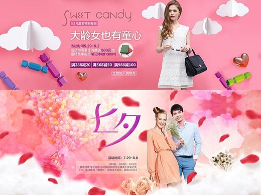6.1节和七夕节 女装首页  刚进公司做的作品 很久之前了