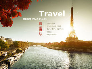 旅游活动banner