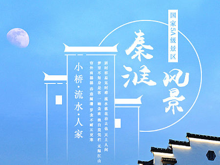 天猫旗舰店秦淮旅游首页设计