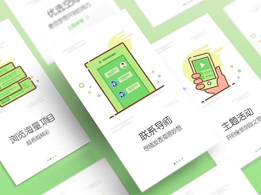 创业类app引导页