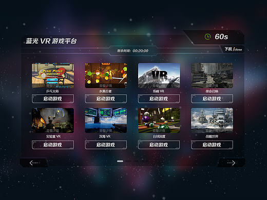 VR游戏软件界面设计