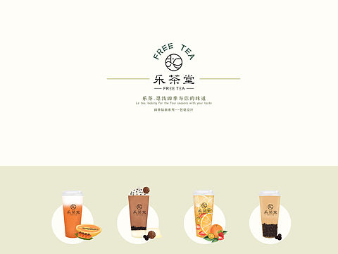 乐茶堂品牌设计*