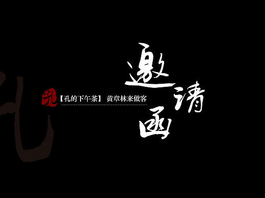 邀请函折页
