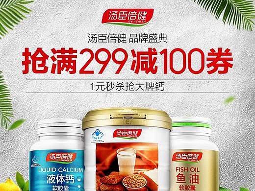 汤臣倍健 手机页面 品牌盛典 京东保健品 手机页面