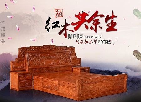 红木共余生首页海报