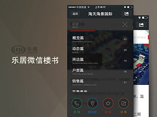 新浪乐居微信楼书