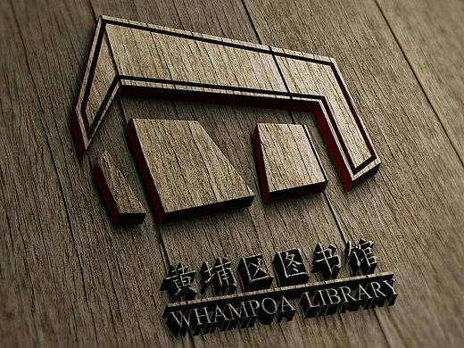 黄浦图书馆LOGO设计