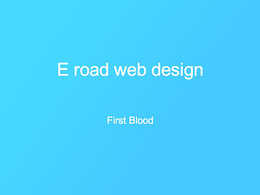 E路航网页设计
