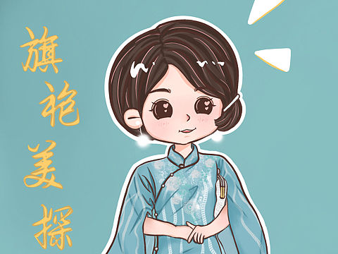 手绘头像//旗袍美探