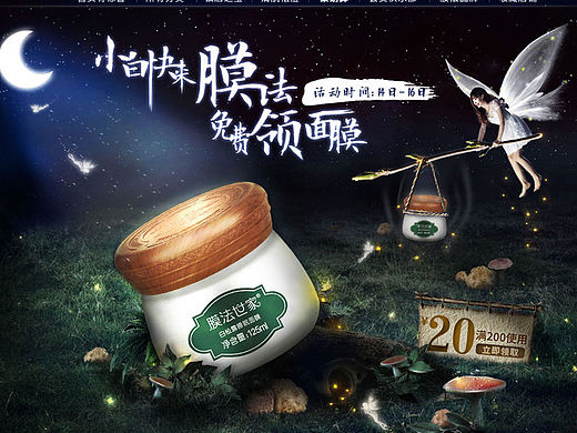 膜法白松露爆发页面（个人主页-ZMTU5MDk4NDg=） - 电商 - 站酷设计师BUDONG佅原创素材 - 站酷ZCOOL