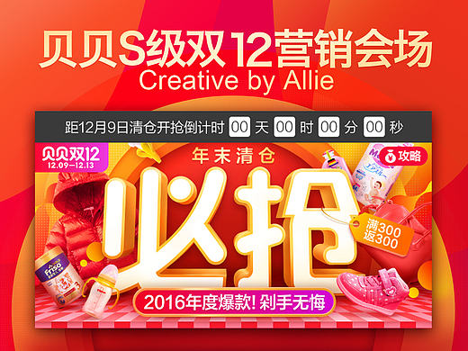 【2016】貝貝網(wǎng)S級大促雙12營銷會場-原創(chuàng)模版（個人主頁-ZMjE3MjEzMDQ=） - 其他UI - 站酷設計師艾力艾力丫原創(chuàng)素材 - 站酷ZCOOL