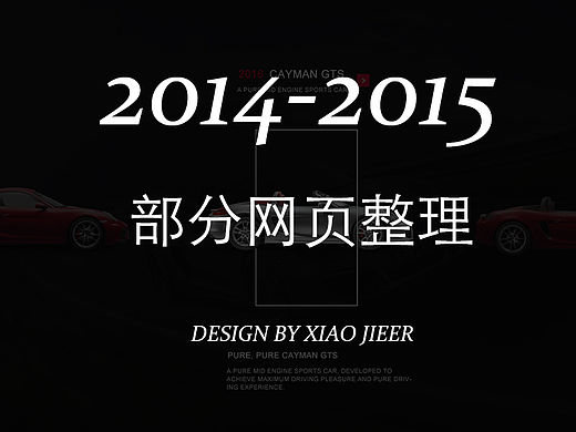 2014-2015部分作品
