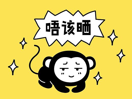 猴啊咩啊母鸡啊——粤语微信表情