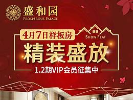 地產(chǎn)廣告、樣板房開放、朋友圈廣告