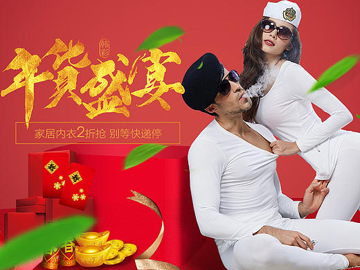 年货节的一些海报